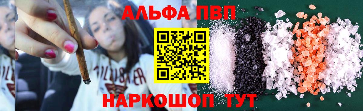 Альфа ПВП кристаллы Казань