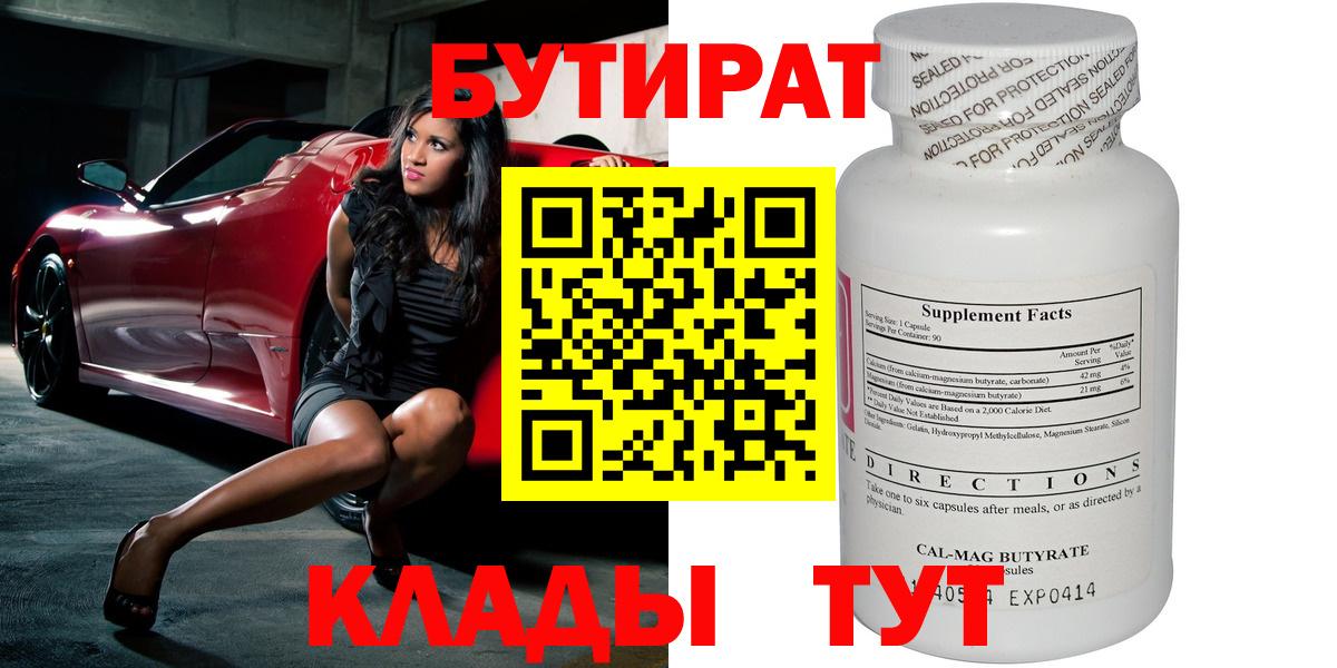 Казань  Бутират бутандиол  Вход с VPN 
