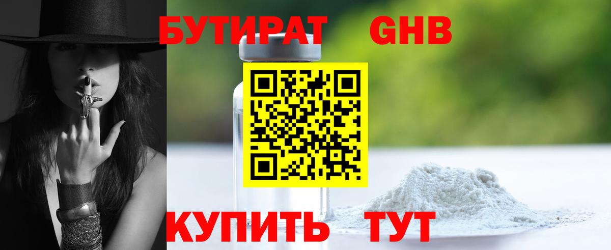 БУТИРАТ 99% Казань