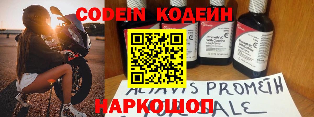 Казань  Кодеин Purple Drank  Codein напиток Lean (лин)  Вход с VPN 
