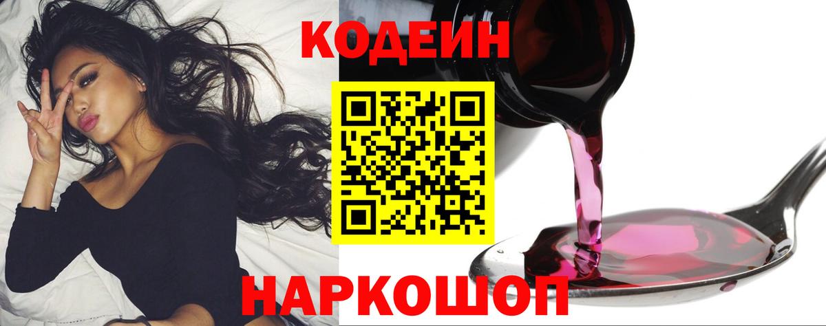 Кодеиновый сироп Lean Purple Drank Казань