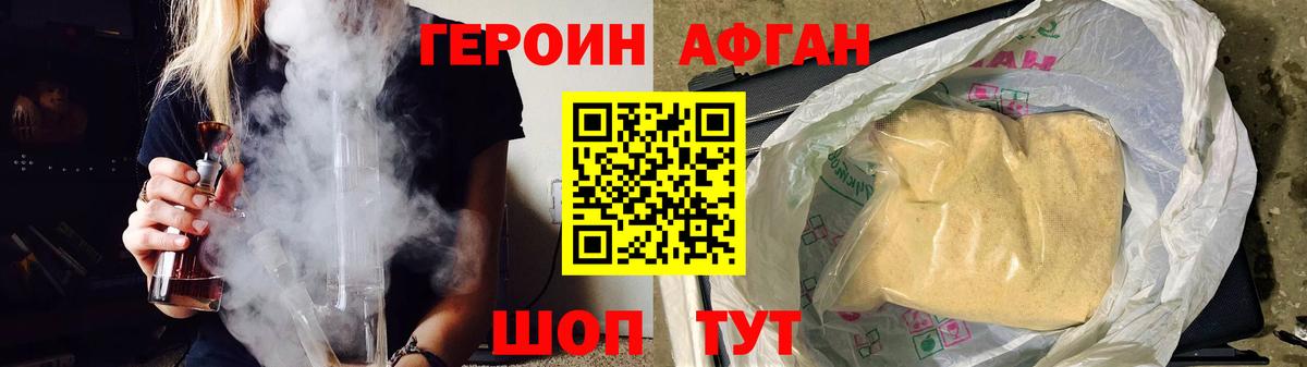 Героин афганец Казань